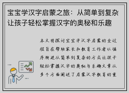 宝宝学汉字启蒙之旅：从简单到复杂让孩子轻松掌握汉字的奥秘和乐趣