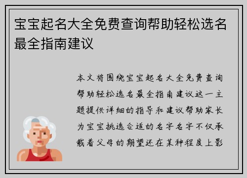 宝宝起名大全免费查询帮助轻松选名最全指南建议