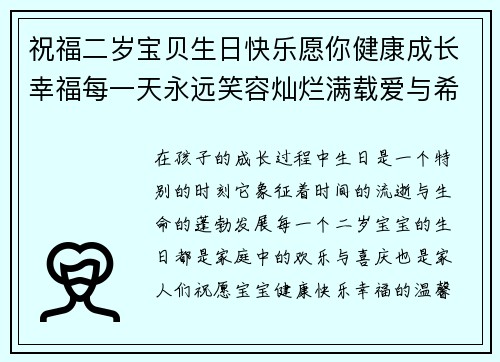 祝福二岁宝贝生日快乐愿你健康成长幸福每一天永远笑容灿烂满载爱与希望